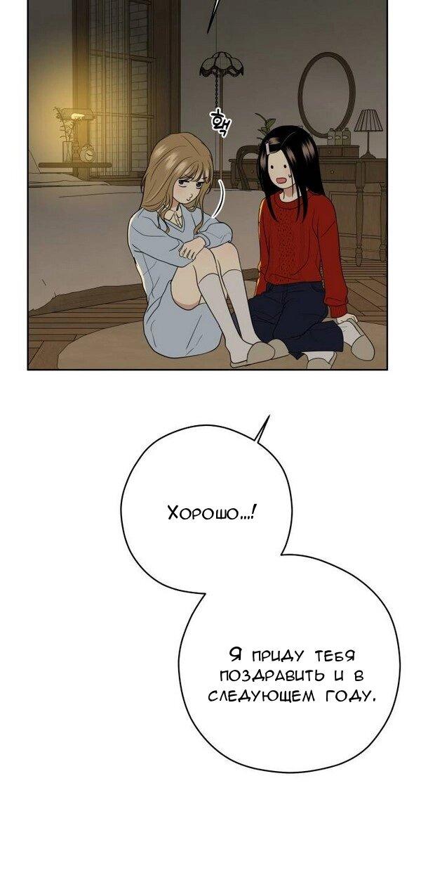 Манга Пожениться в 19 - Глава 65 Страница 76