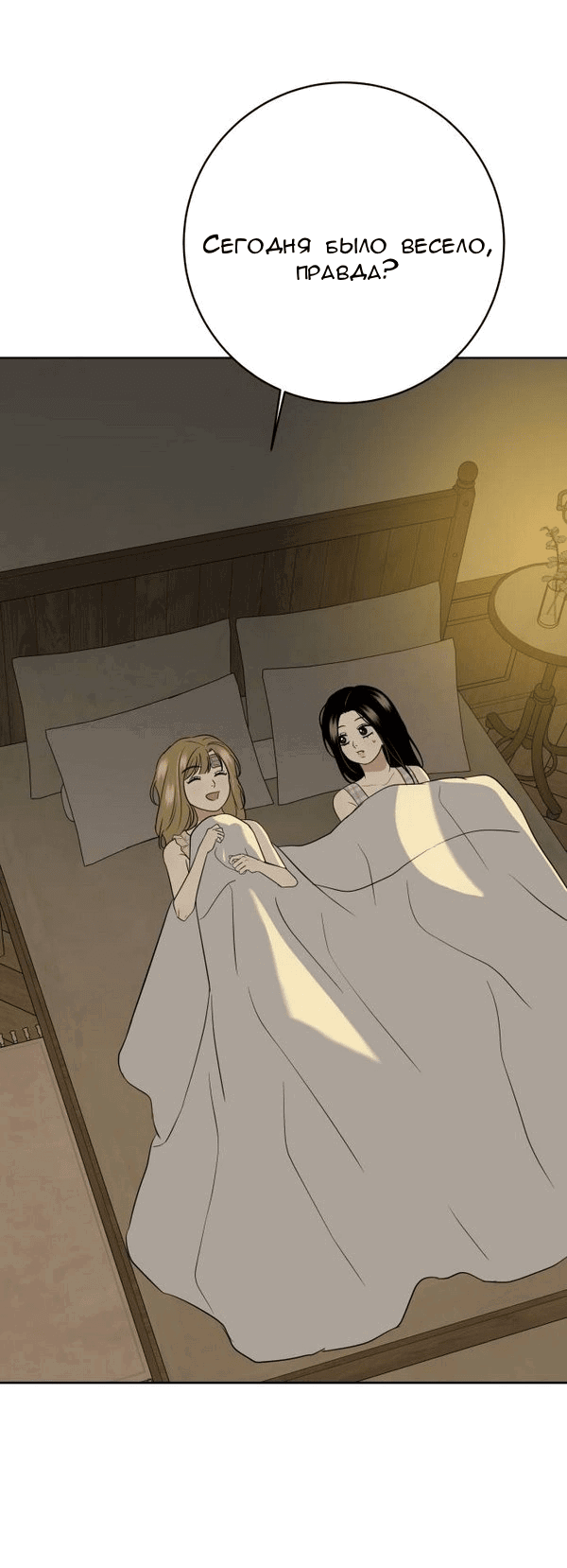Манга Пожениться в 19 - Глава 65 Страница 45