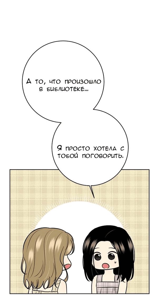 Манга Пожениться в 19 - Глава 65 Страница 57