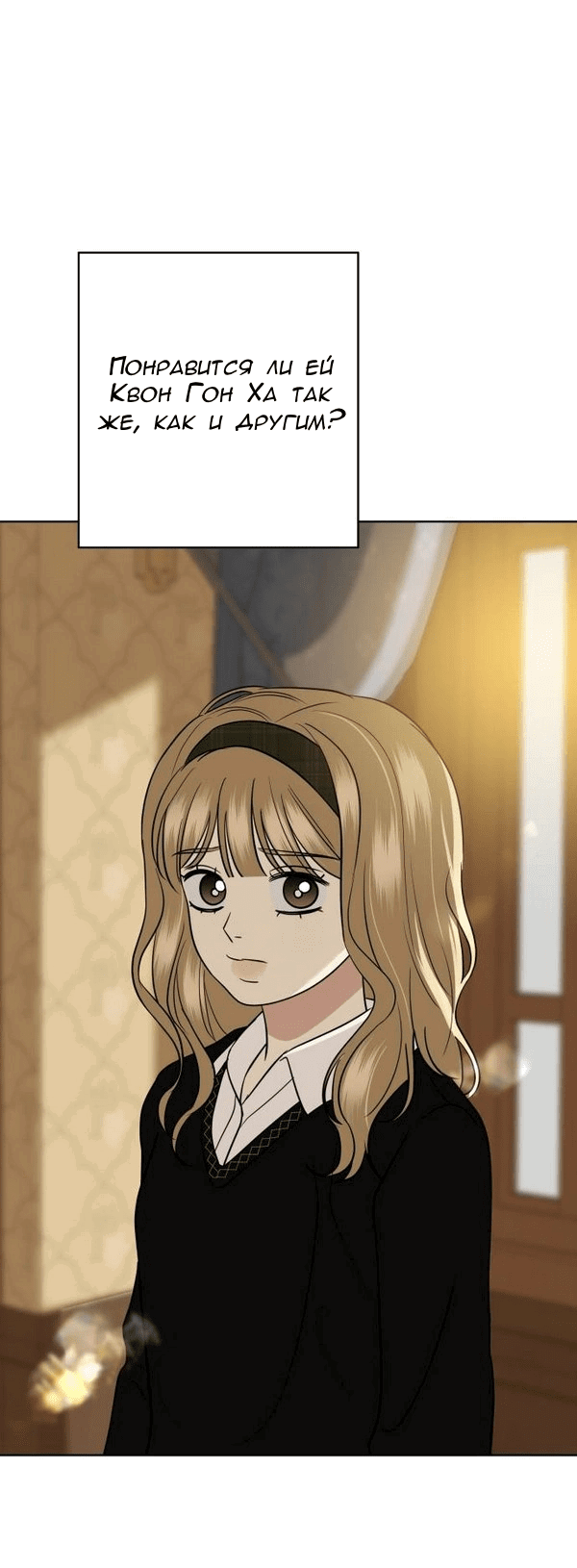 Манга Пожениться в 19 - Глава 65 Страница 69