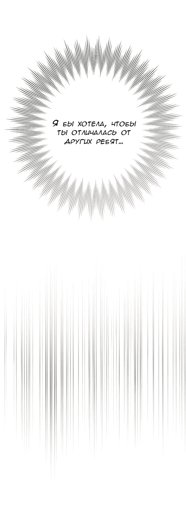 Манга Пожениться в 19 - Глава 65 Страница 70