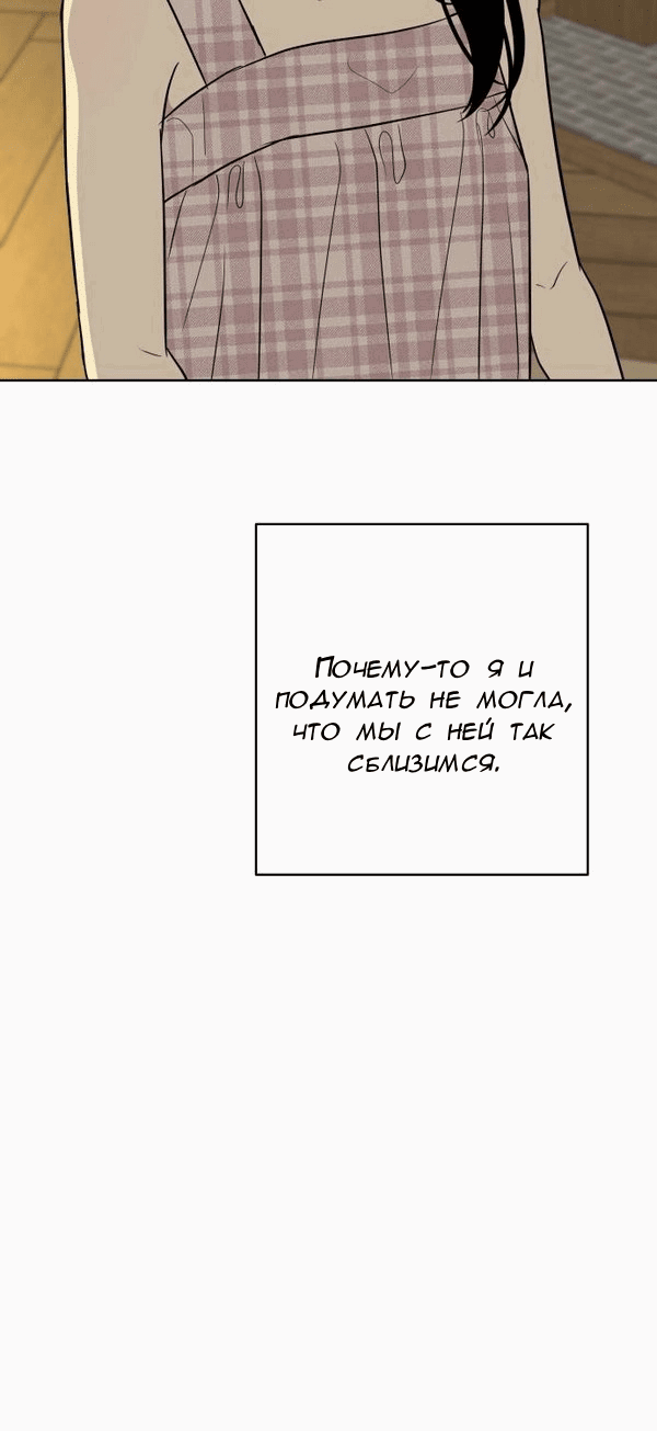 Манга Пожениться в 19 - Глава 65 Страница 43