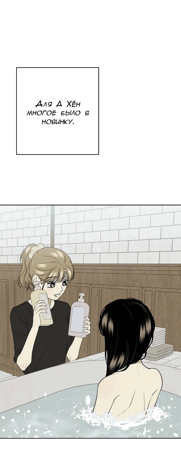 Манга Пожениться в 19 - Глава 65 Страница 37