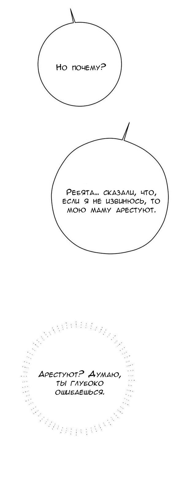 Манга Пожениться в 19 - Глава 65 Страница 15