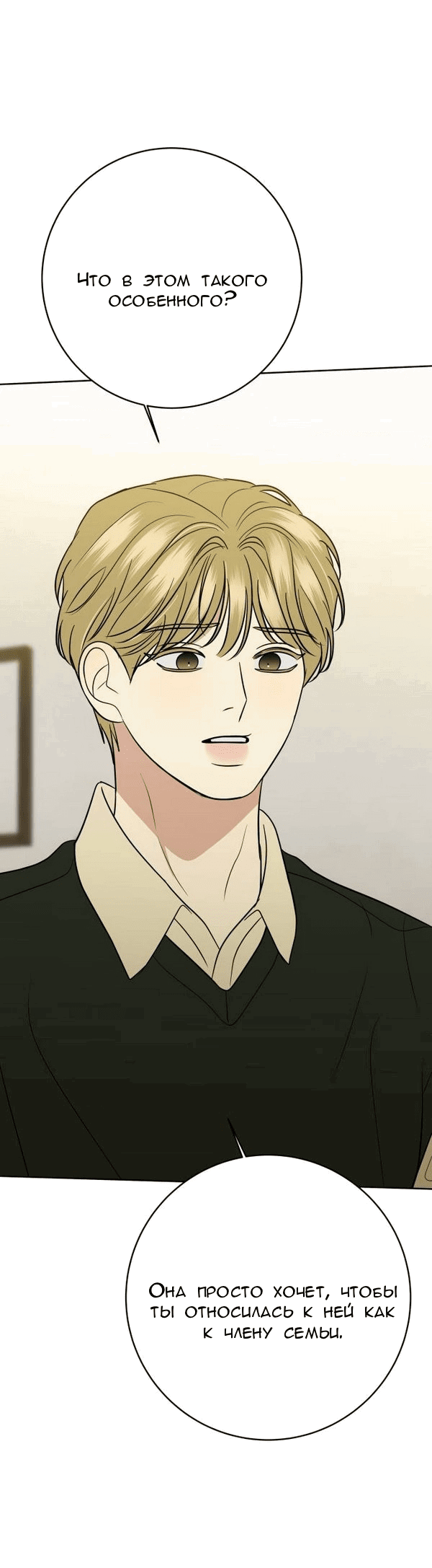 Манга Пожениться в 19 - Глава 64 Страница 9