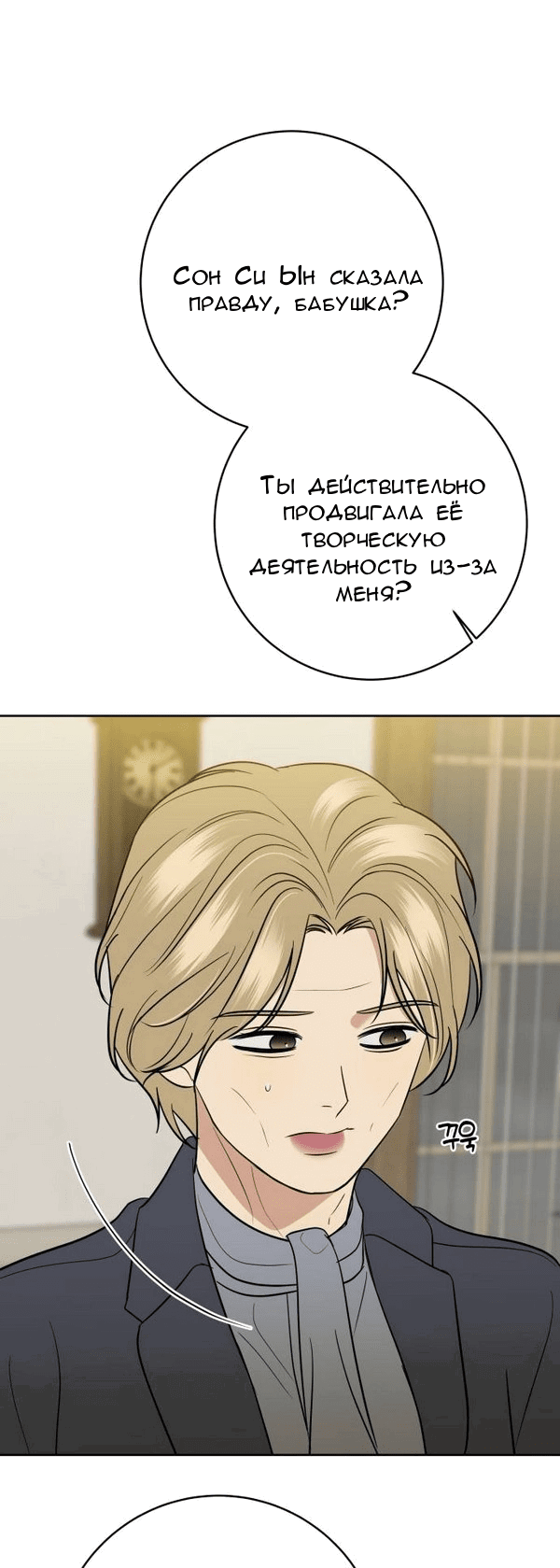 Манга Пожениться в 19 - Глава 64 Страница 15