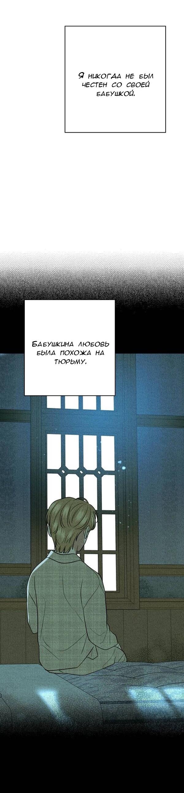 Манга Пожениться в 19 - Глава 64 Страница 3