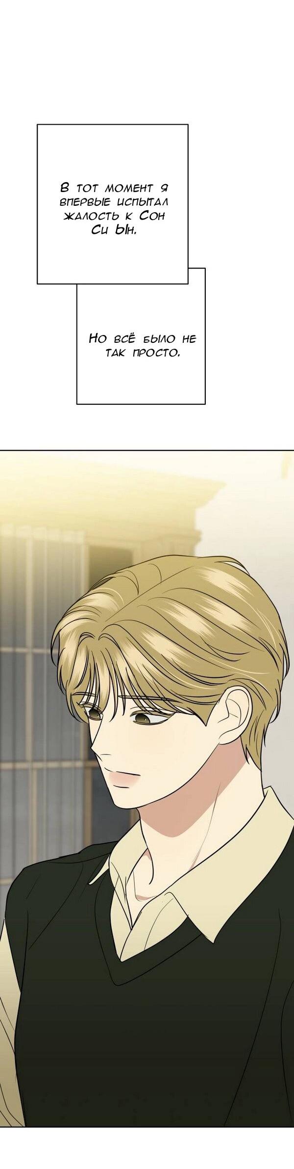 Манга Пожениться в 19 - Глава 64 Страница 2