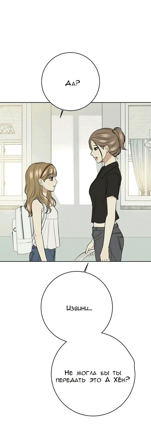 Манга Пожениться в 19 - Глава 64 Страница 56