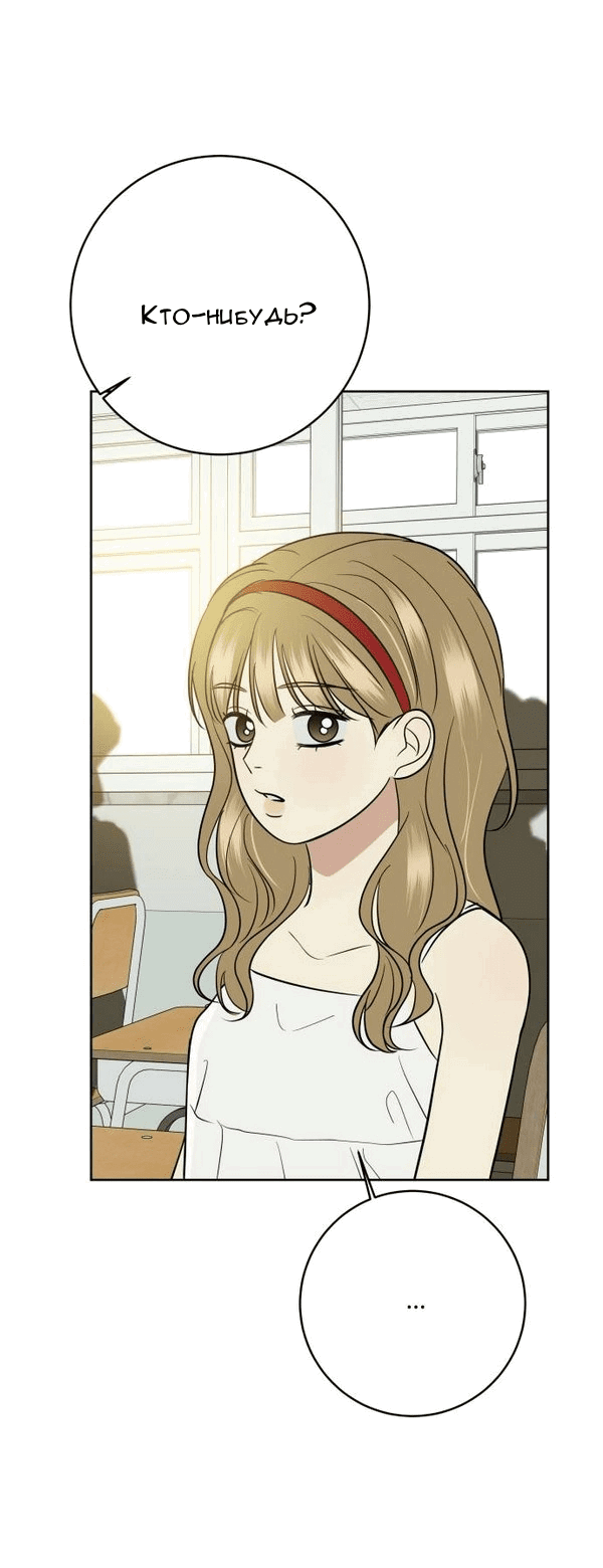 Манга Пожениться в 19 - Глава 64 Страница 52