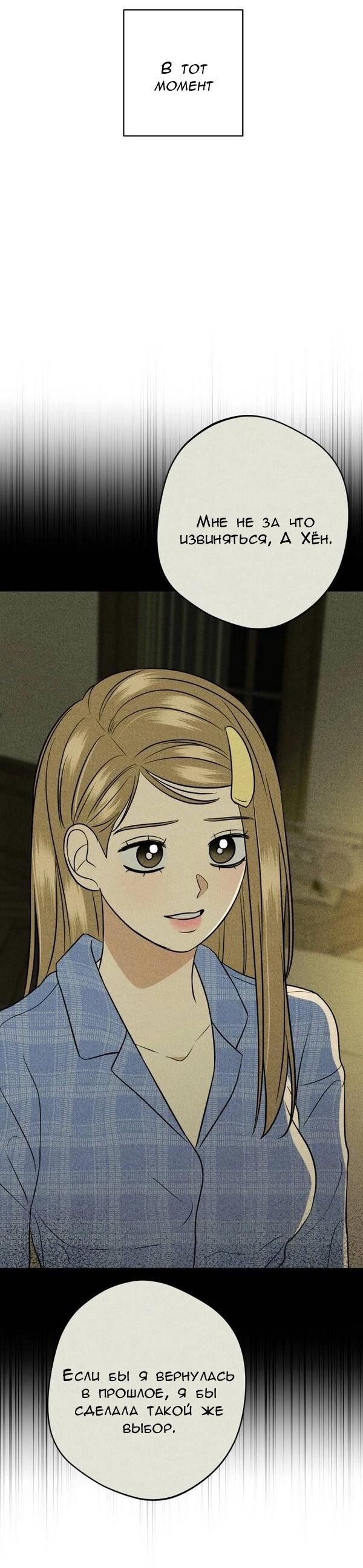 Манга Пожениться в 19 - Глава 64 Страница 19