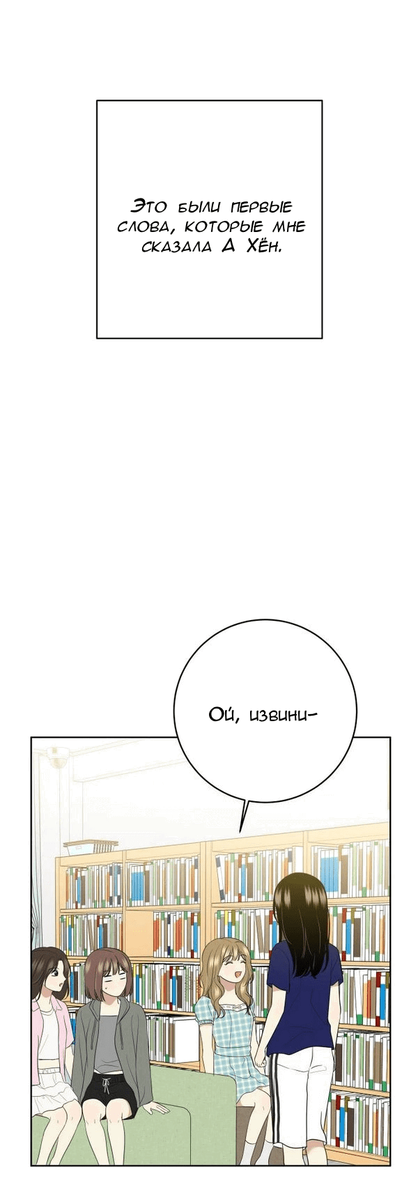 Манга Пожениться в 19 - Глава 64 Страница 42