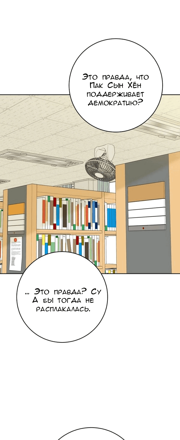 Манга Пожениться в 19 - Глава 64 Страница 39