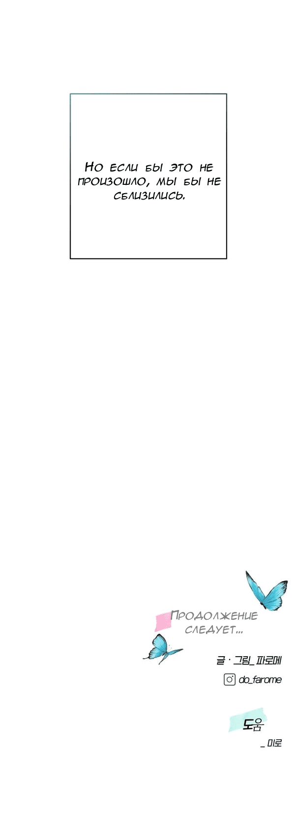 Манга Пожениться в 19 - Глава 64 Страница 83