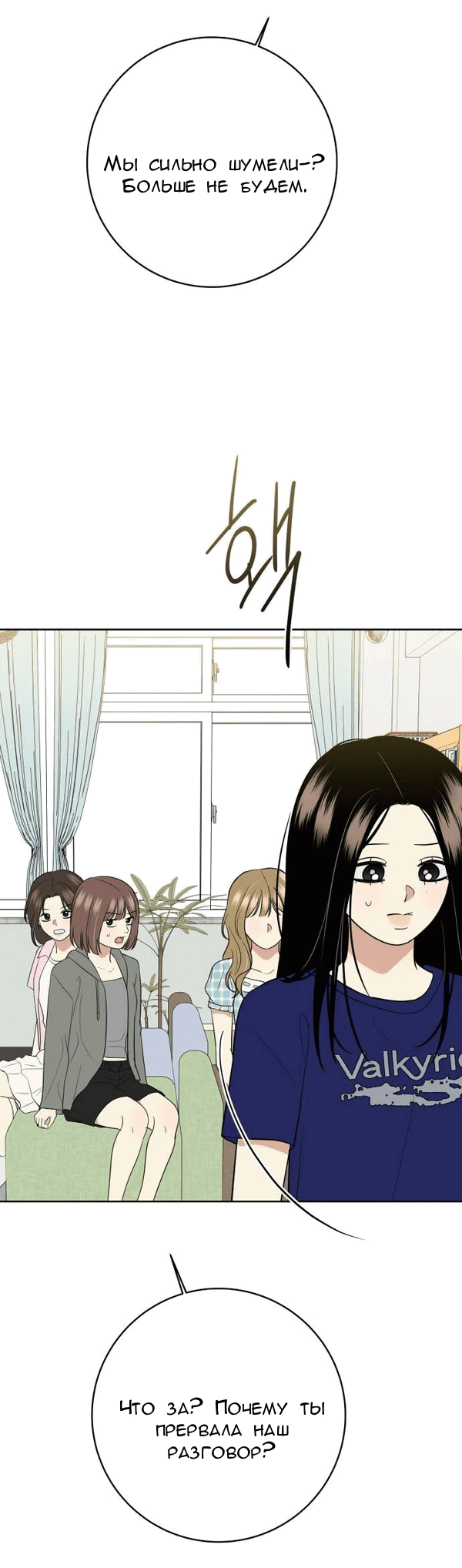 Манга Пожениться в 19 - Глава 64 Страница 43