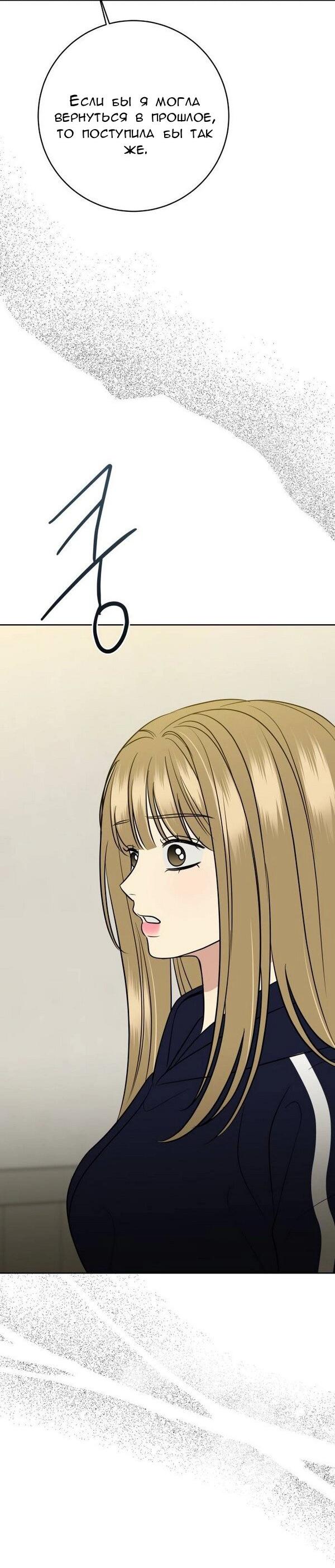 Манга Пожениться в 19 - Глава 64 Страница 18