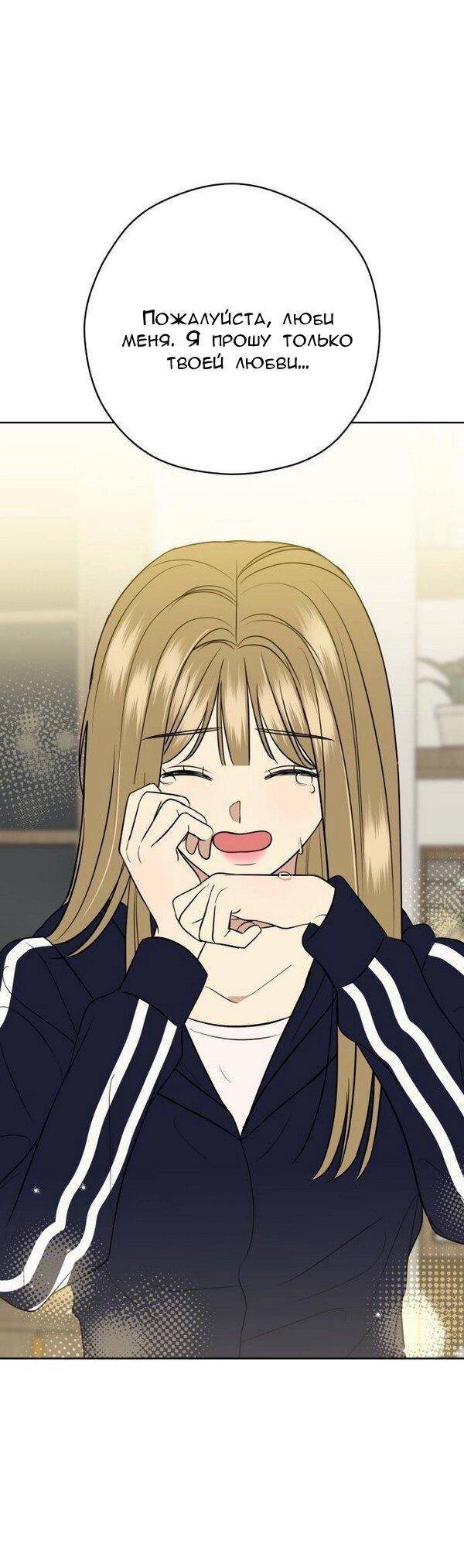 Манга Пожениться в 19 - Глава 64 Страница 1