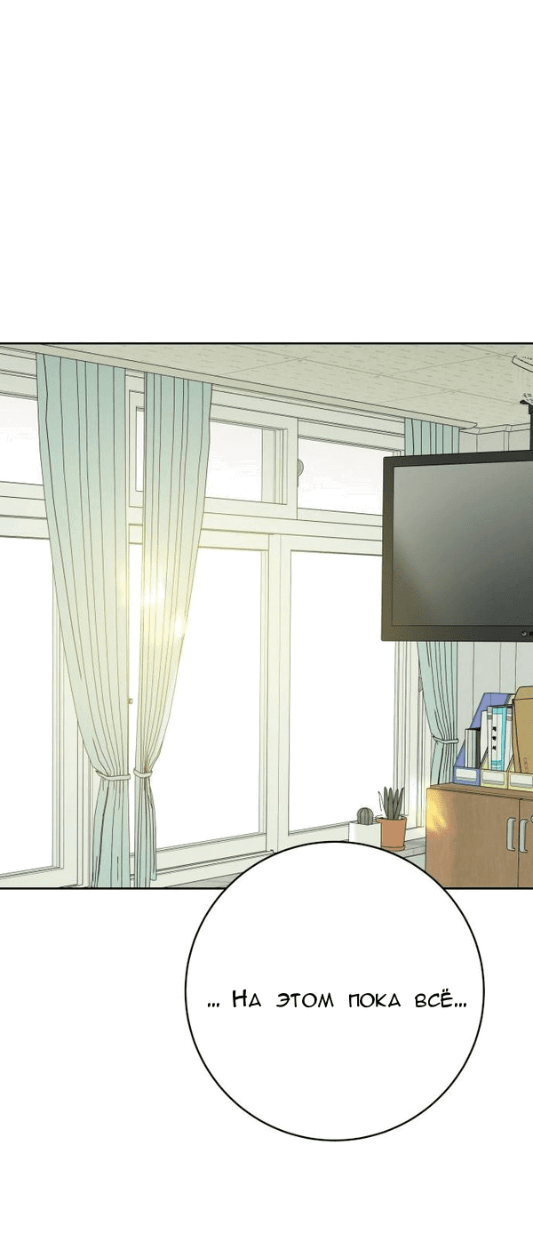 Манга Пожениться в 19 - Глава 64 Страница 50