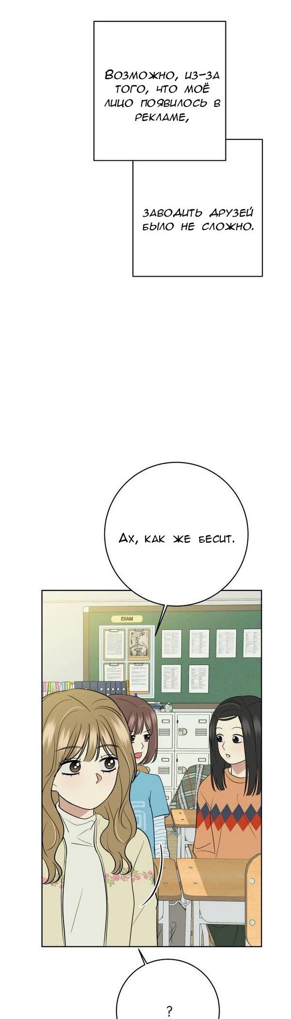 Манга Пожениться в 19 - Глава 64 Страница 30