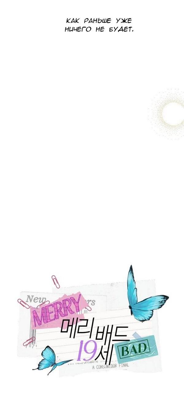 Манга Пожениться в 19 - Глава 64 Страница 25