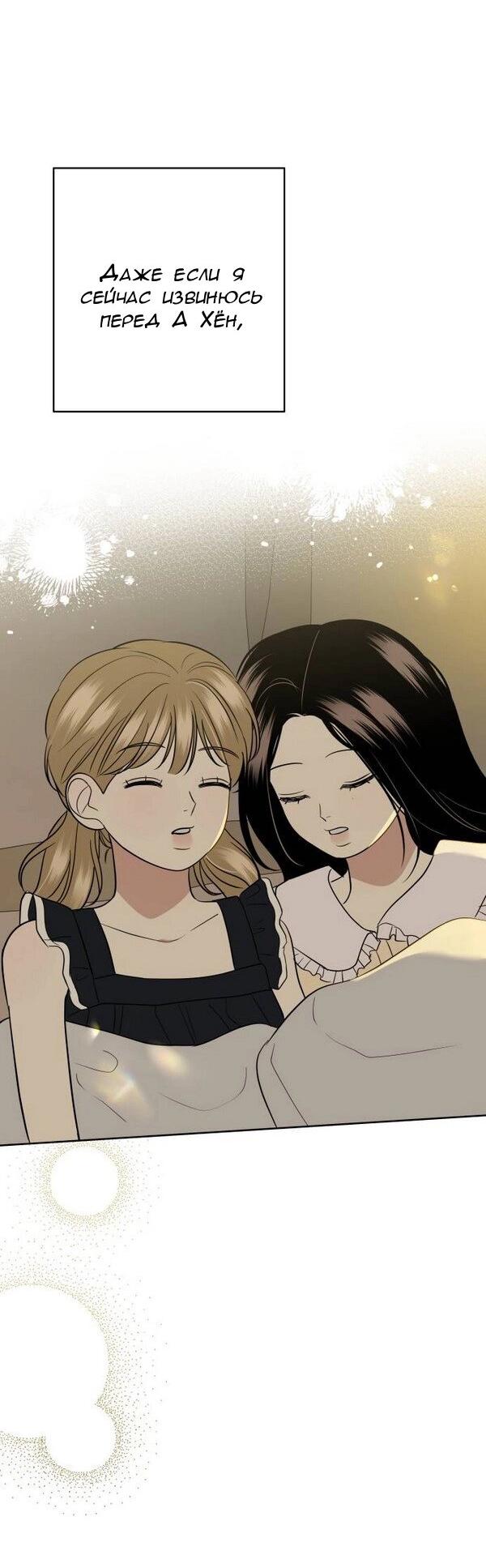 Манга Пожениться в 19 - Глава 64 Страница 24