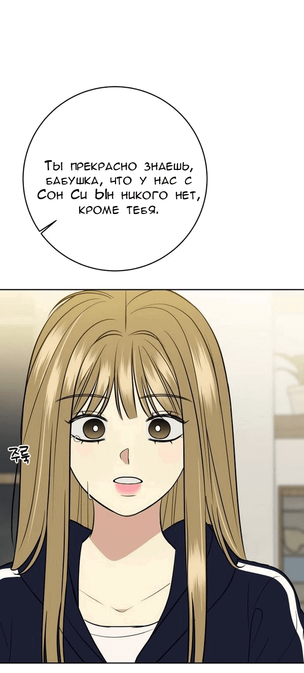 Манга Пожениться в 19 - Глава 64 Страница 10