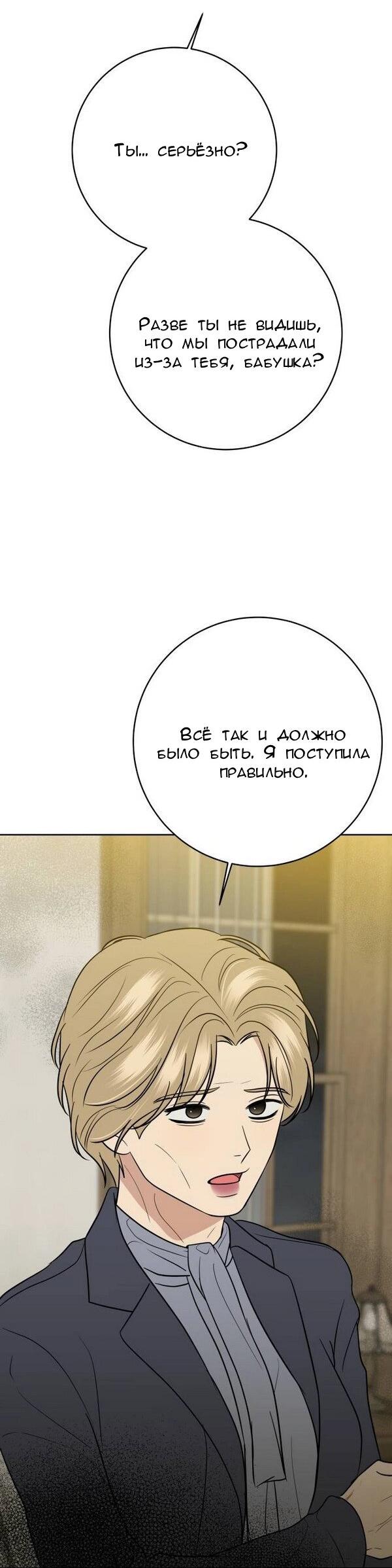 Манга Пожениться в 19 - Глава 64 Страница 17