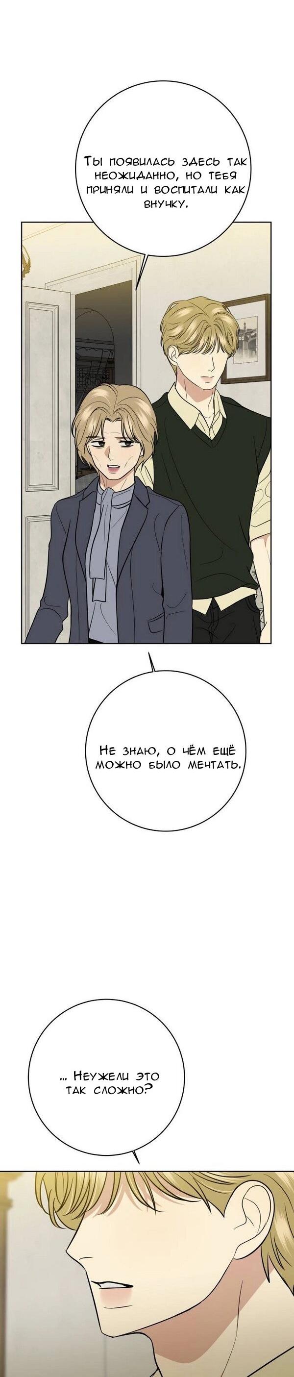 Манга Пожениться в 19 - Глава 64 Страница 7