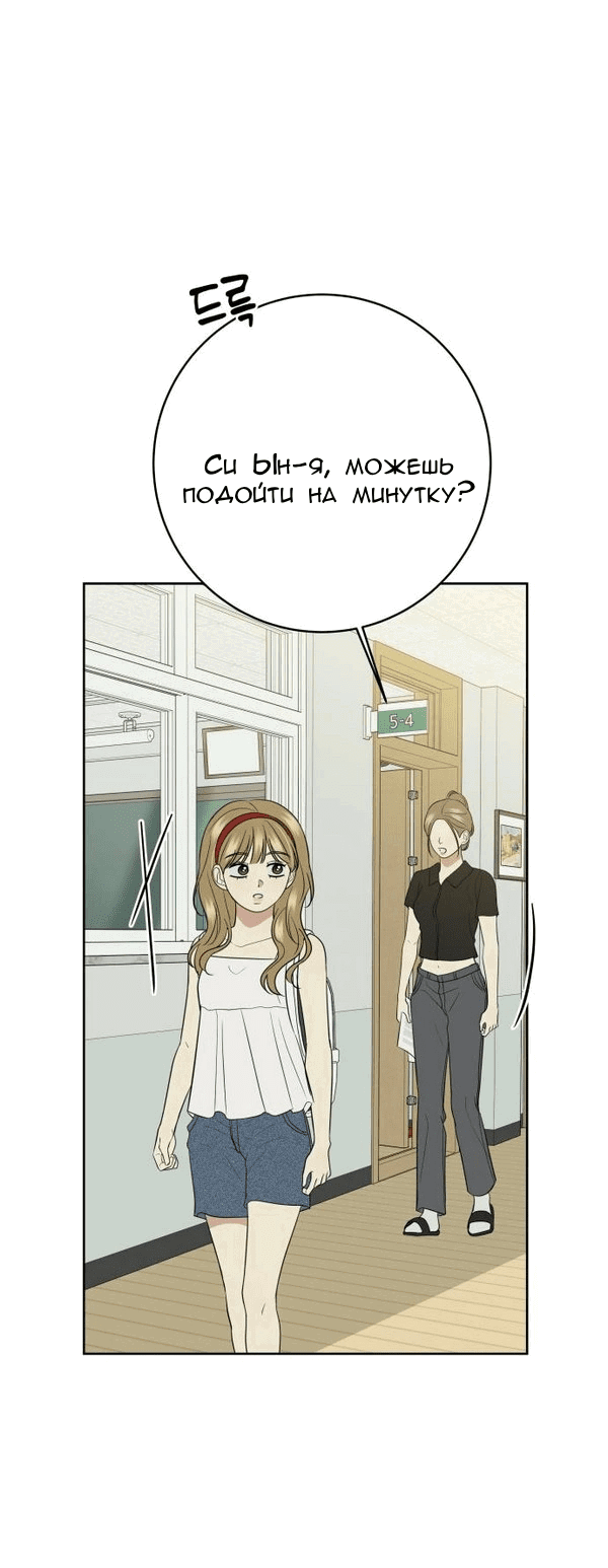 Манга Пожениться в 19 - Глава 64 Страница 55