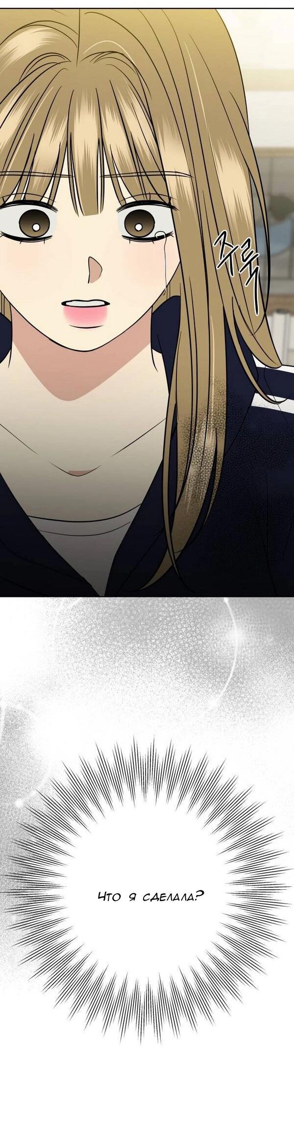 Манга Пожениться в 19 - Глава 64 Страница 23