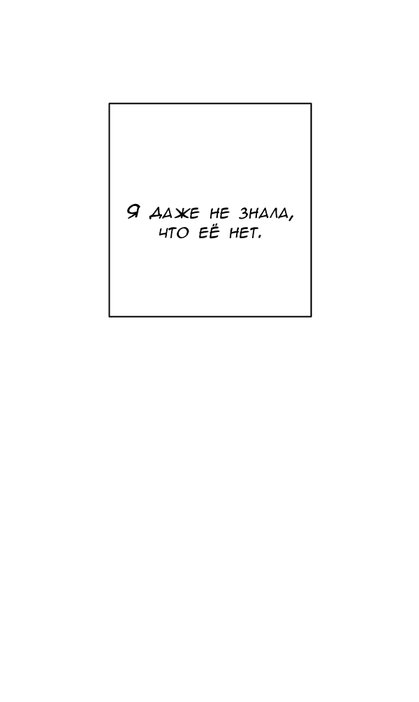 Манга Пожениться в 19 - Глава 64 Страница 53