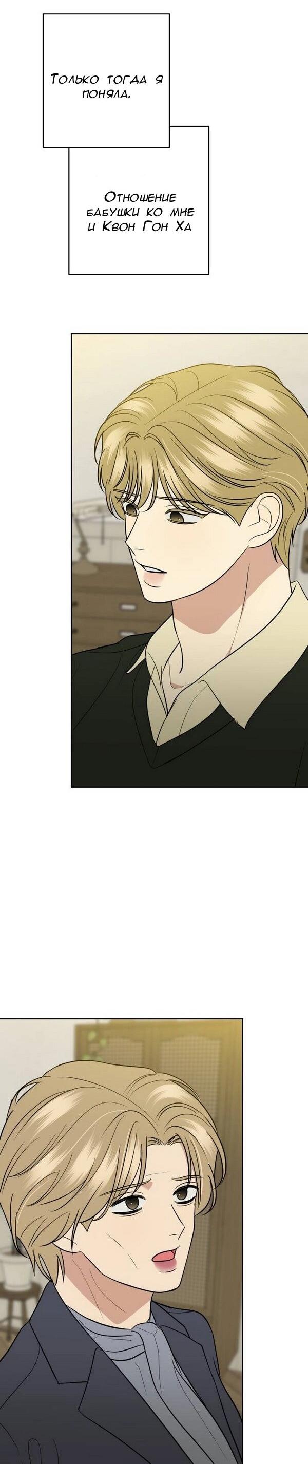 Манга Пожениться в 19 - Глава 64 Страница 21