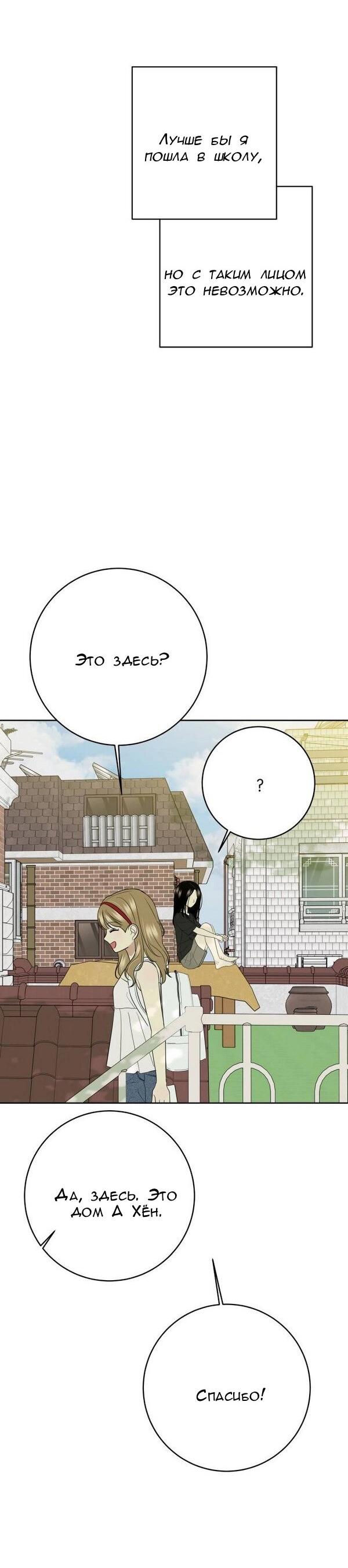 Манга Пожениться в 19 - Глава 64 Страница 61