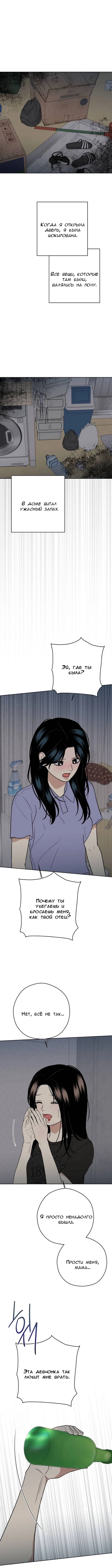 Манга Пожениться в 19 - Глава 64 Страница 76