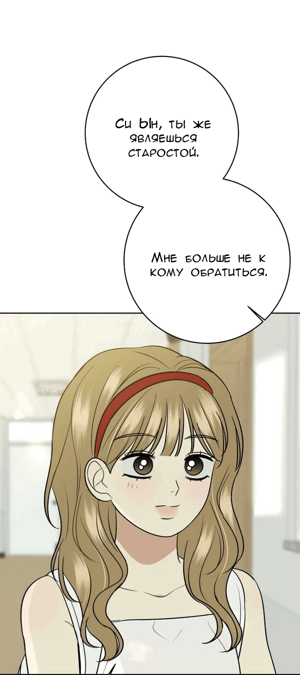 Манга Пожениться в 19 - Глава 64 Страница 57