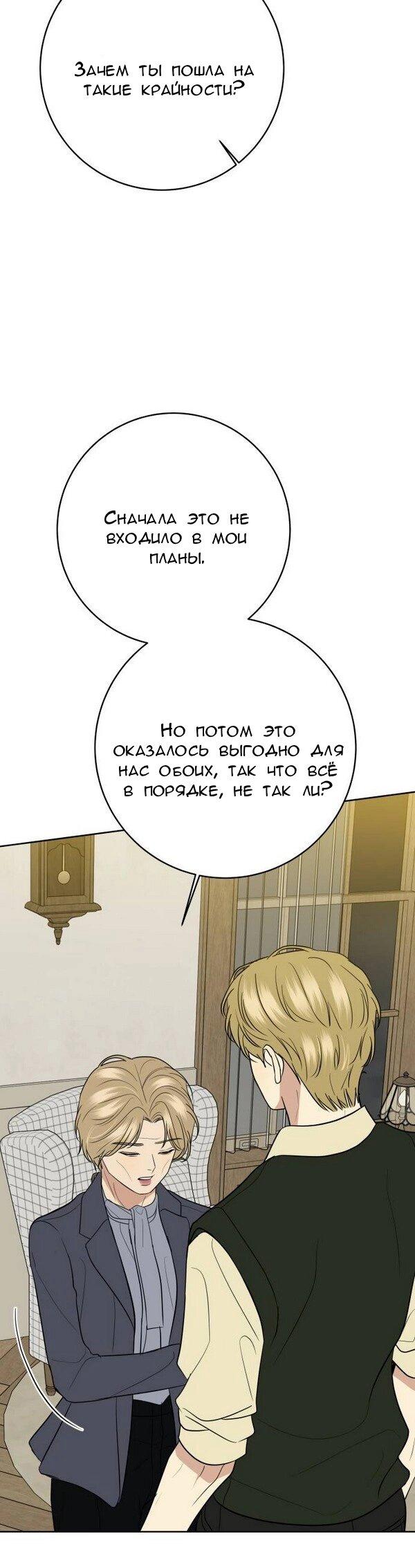 Манга Пожениться в 19 - Глава 64 Страница 16