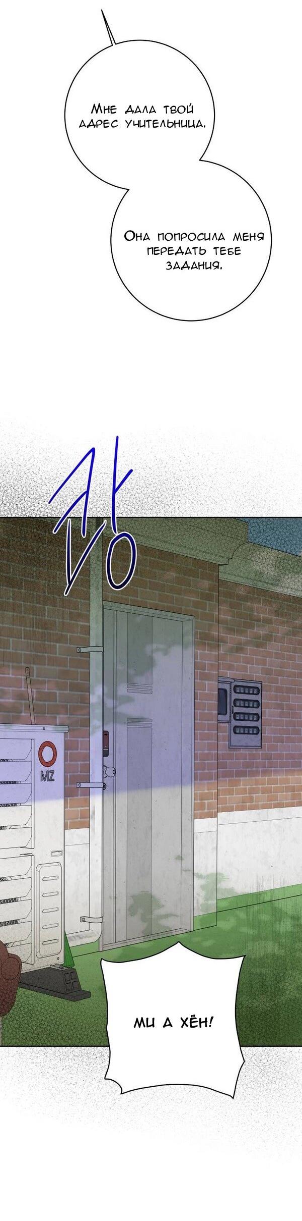 Манга Пожениться в 19 - Глава 64 Страница 64