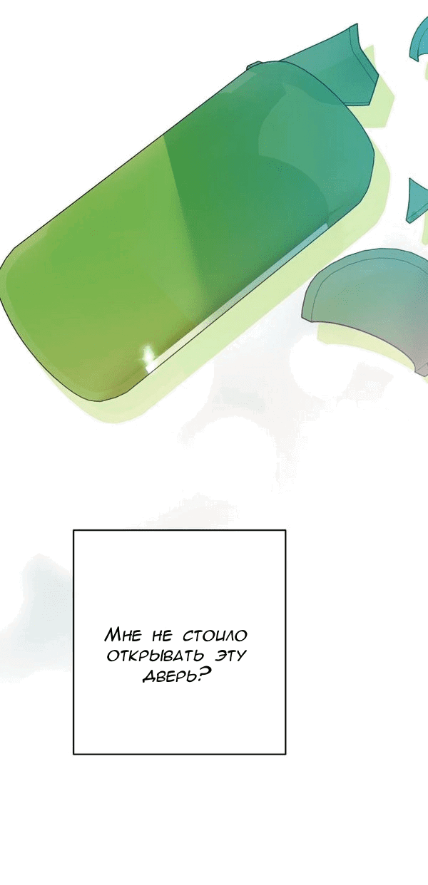 Манга Пожениться в 19 - Глава 64 Страница 82