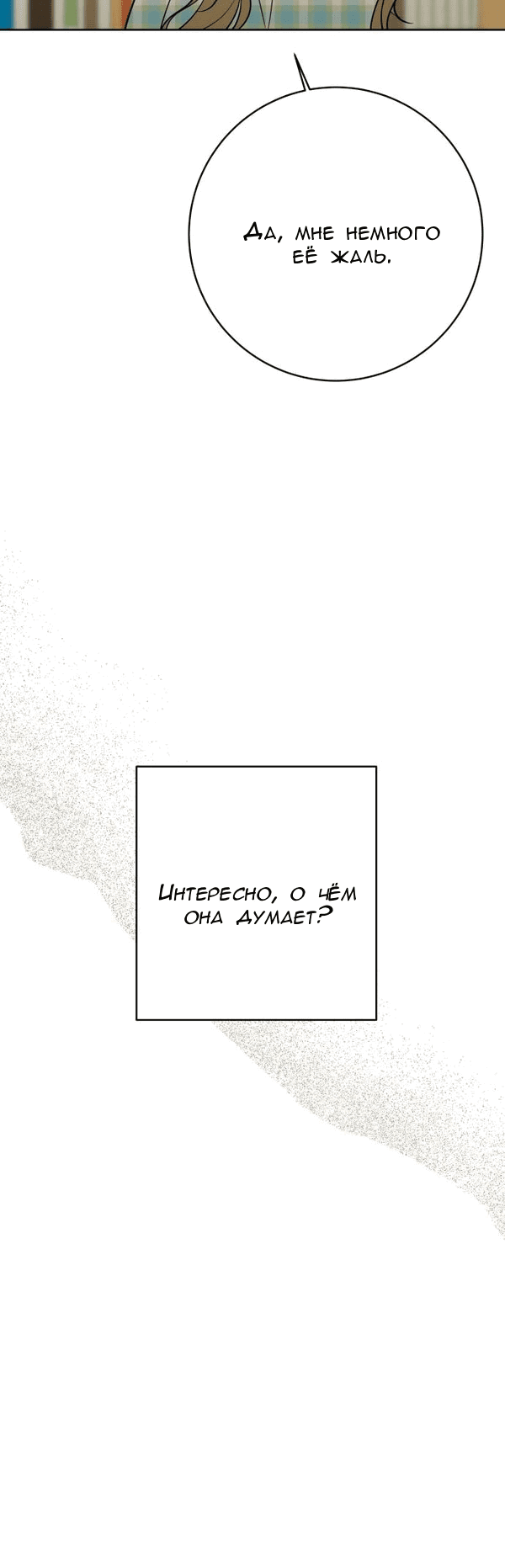 Манга Пожениться в 19 - Глава 64 Страница 49