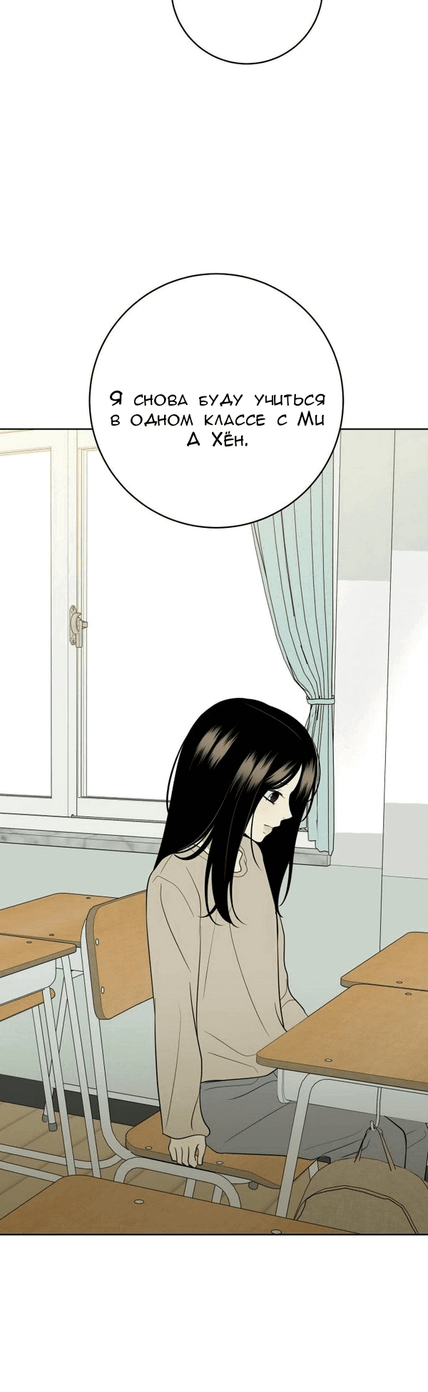 Манга Пожениться в 19 - Глава 64 Страница 31