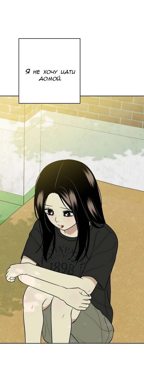 Манга Пожениться в 19 - Глава 64 Страница 60