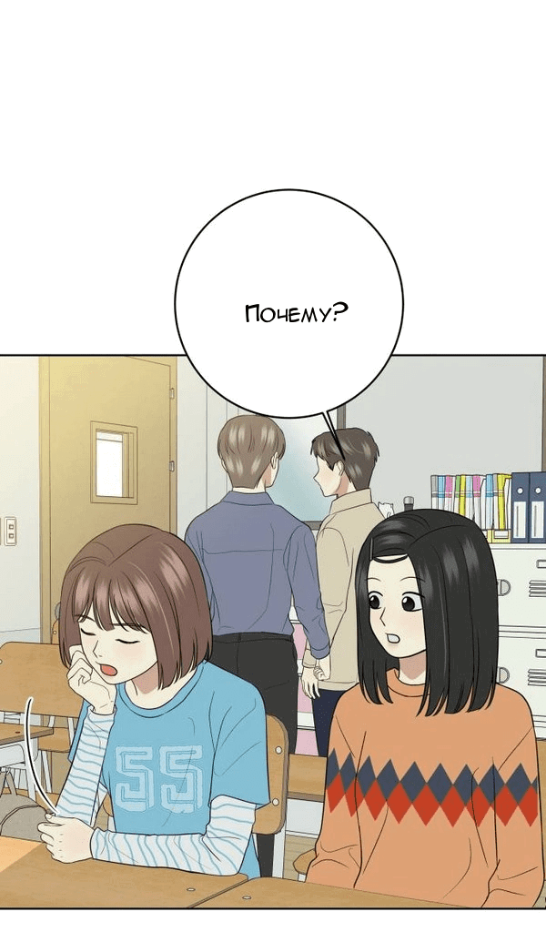 Манга Пожениться в 19 - Глава 64 Страница 32