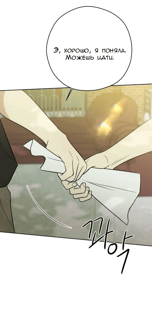 Манга Пожениться в 19 - Глава 64 Страница 67