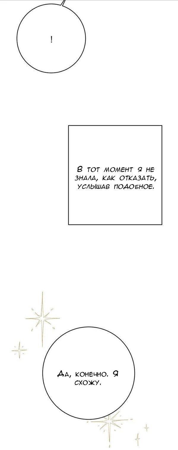 Манга Пожениться в 19 - Глава 64 Страница 58