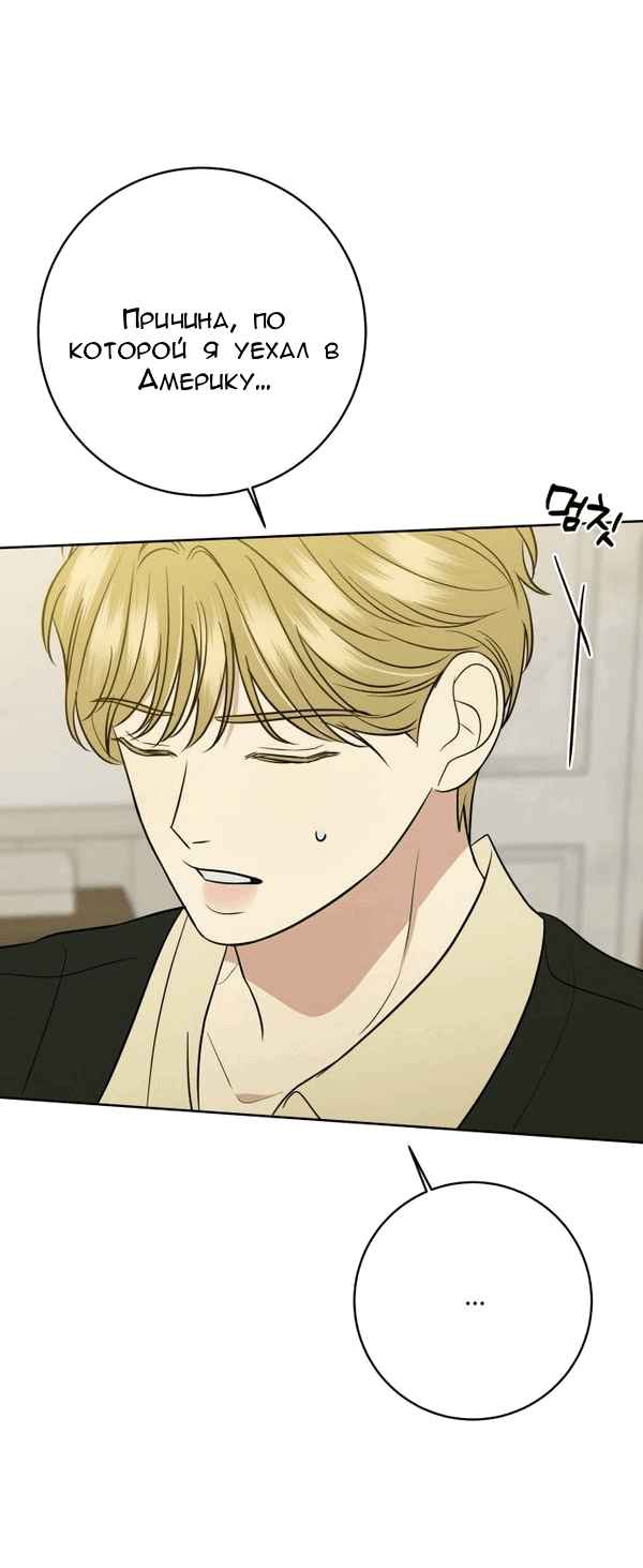 Манга Пожениться в 19 - Глава 64 Страница 14