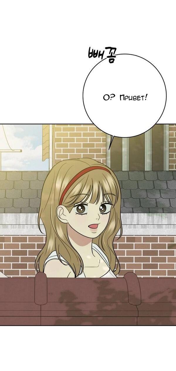 Манга Пожениться в 19 - Глава 64 Страница 62