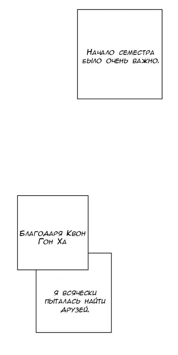 Манга Пожениться в 19 - Глава 64 Страница 28