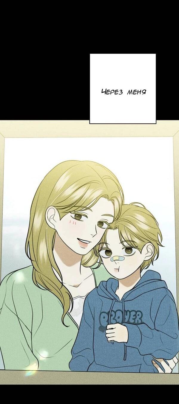 Манга Пожениться в 19 - Глава 64 Страница 4