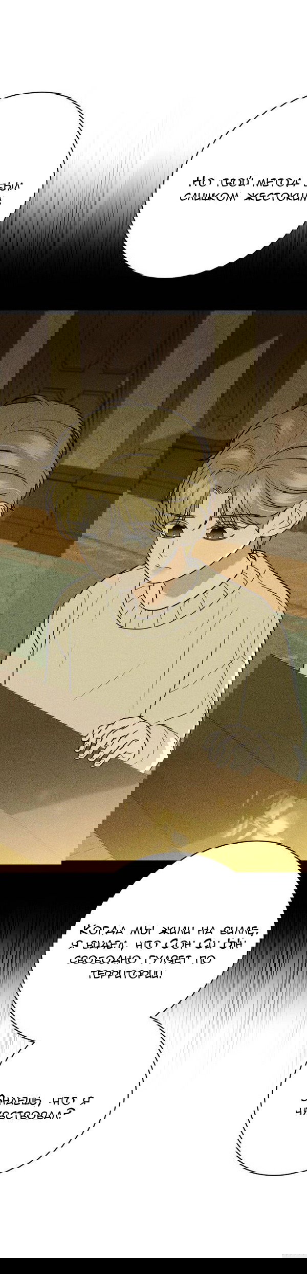 Манга Пожениться в 19 - Глава 64 Страница 13