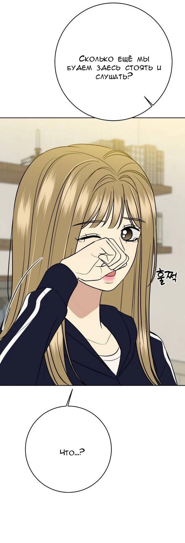 Манга Пожениться в 19 - Глава 64 Страница 6